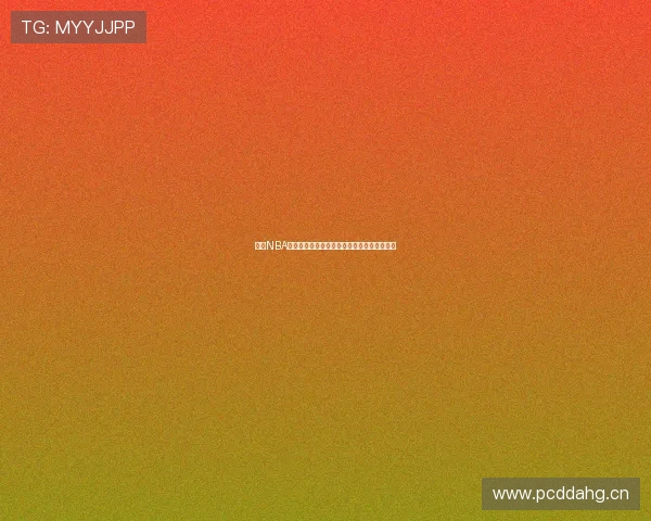 台湾NBA体育直播全攻略:最新赛程赛事回放精彩解析 台湾NBA体育直播全攻略:最新赛程赛事回放精彩解析