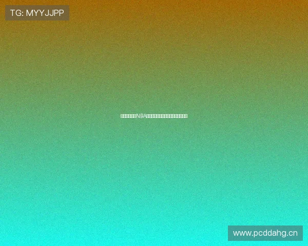 黑白体育直播NBA精彩赛事全程在线观看体验不容错过